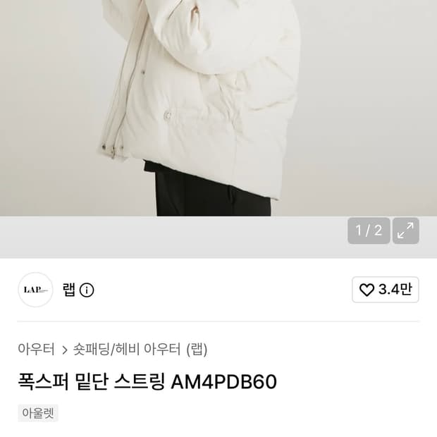 Lap 폭스퍼 밑단 스트링 패딩,랩 사가퍼 크림 숏패딩