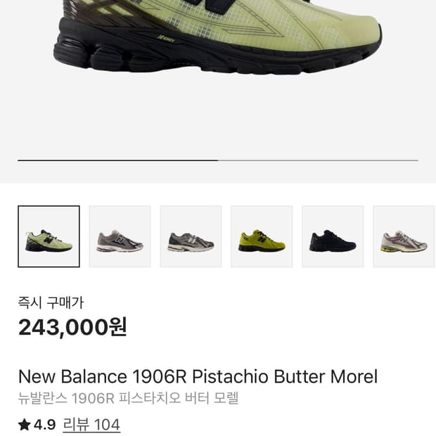 뉴발란스 1906R 피스타치오 