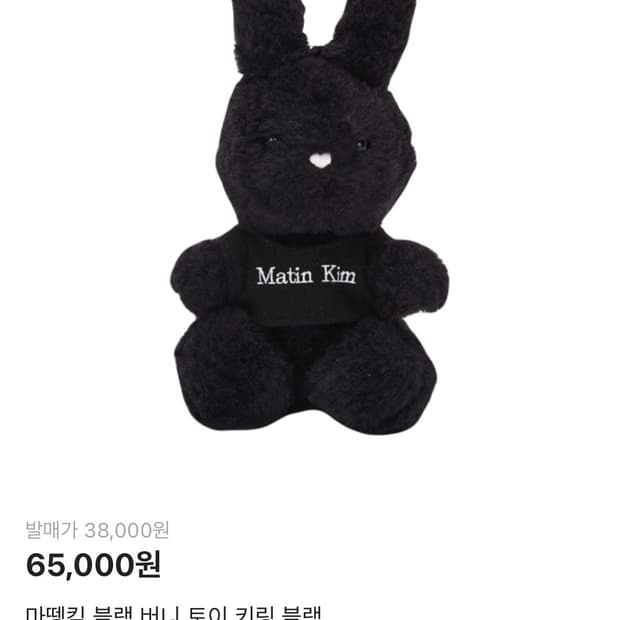 마뗑킴 블랙 버니 토이 키링 블랙