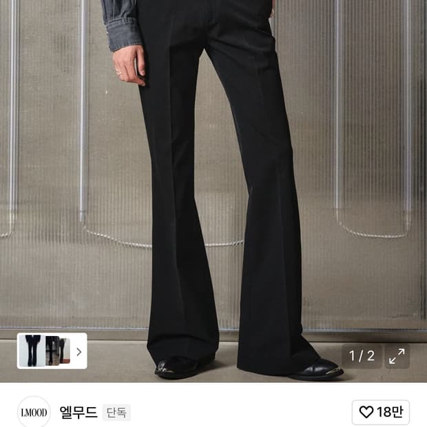 엘무드 잔느 플레어 슬랙스 블랙 46