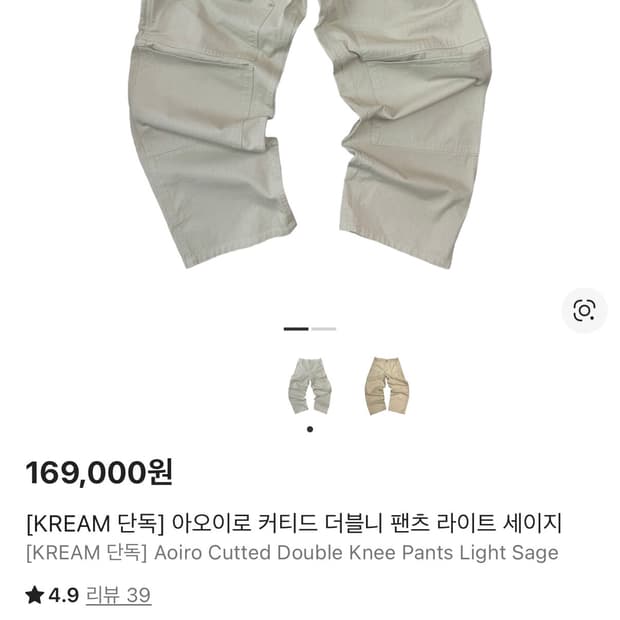 [KREAM 단독] 아오이로 커티드 더블니 팬츠 라이트 세이지 1