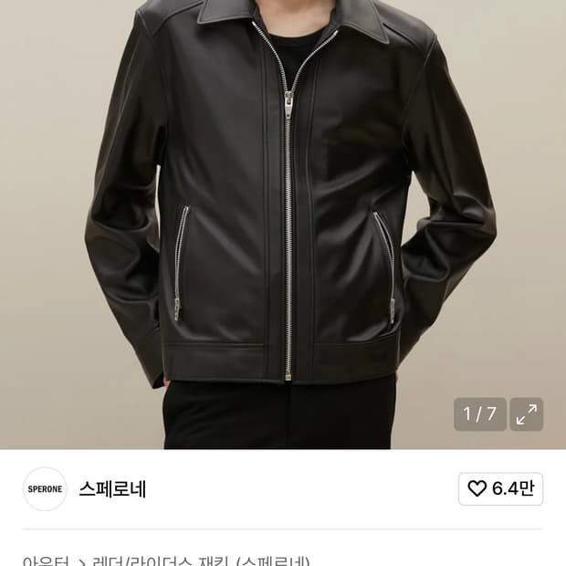 스페로네 램스킨 싱글 자켓 XL