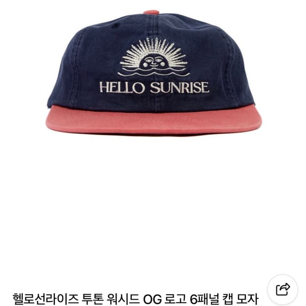 헬로선라이즈 투톤 워시드 OG 로고 6패널 캡 모자