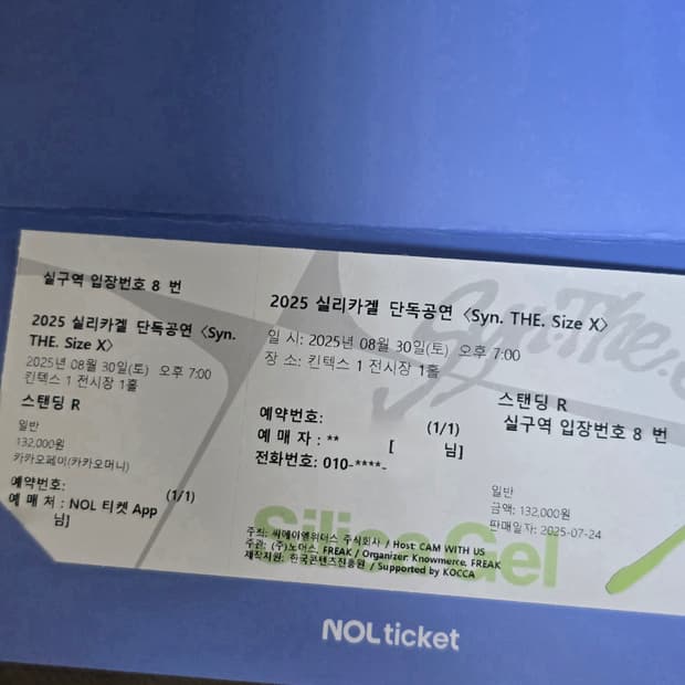실리카겔 8.30 실 8n 첫콘 양도
