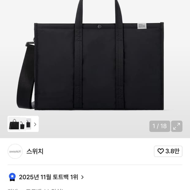 스위치 토트백 블랙