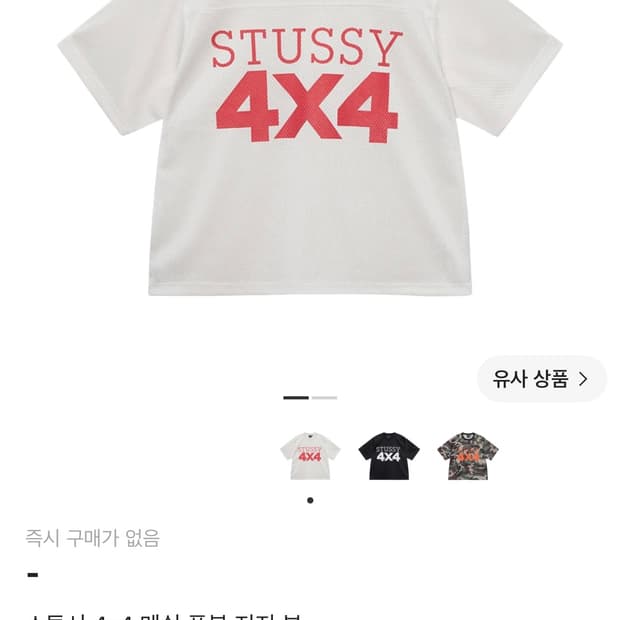 스투시 4x4 메쉬 풋볼 저지 본