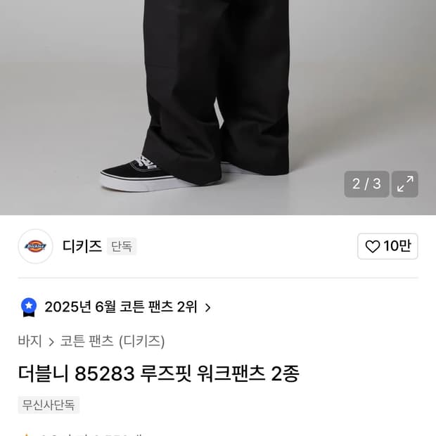 33 디키즈 85283 루즈핏 워크팬츠 블랙