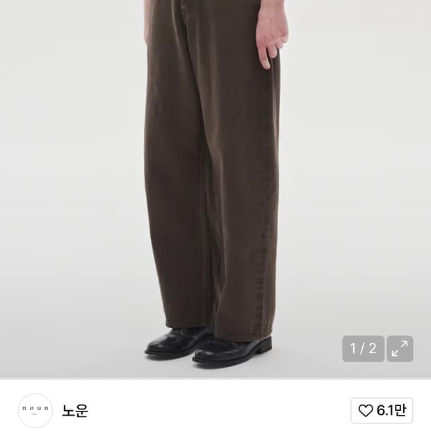 노운 와이드 다잉 데님 브라운