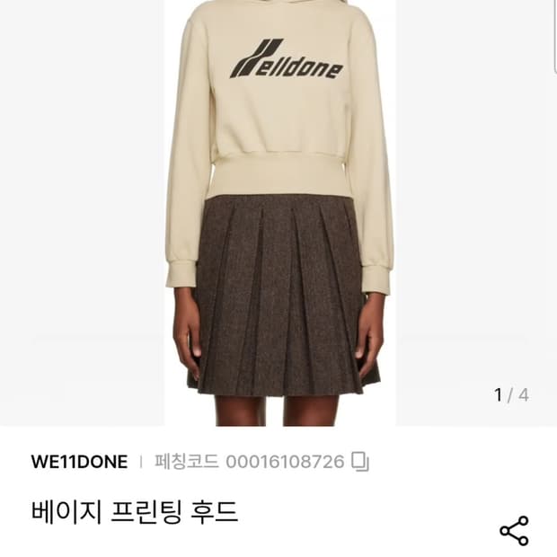 웰던 WE11DONE 베이지 프린팅 후드 XS