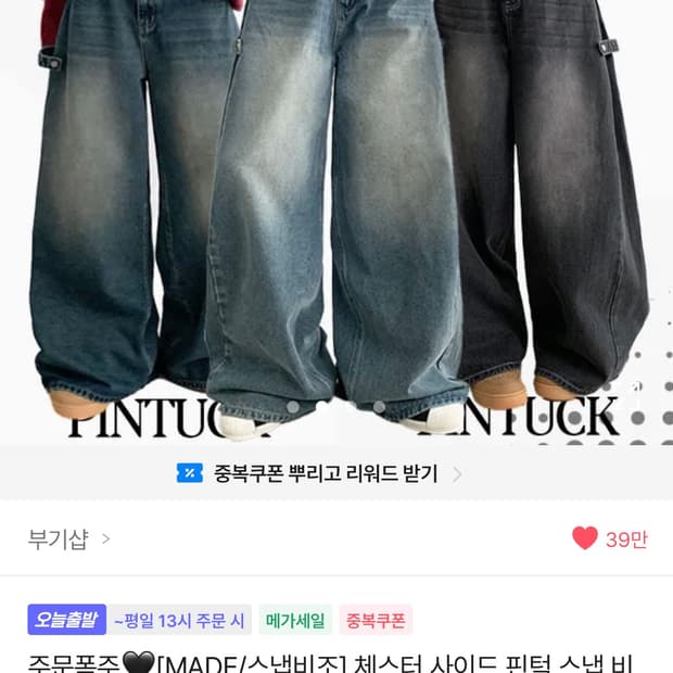 사이드핀턱 스냅비조 버튼 와이드 데님팬츠
