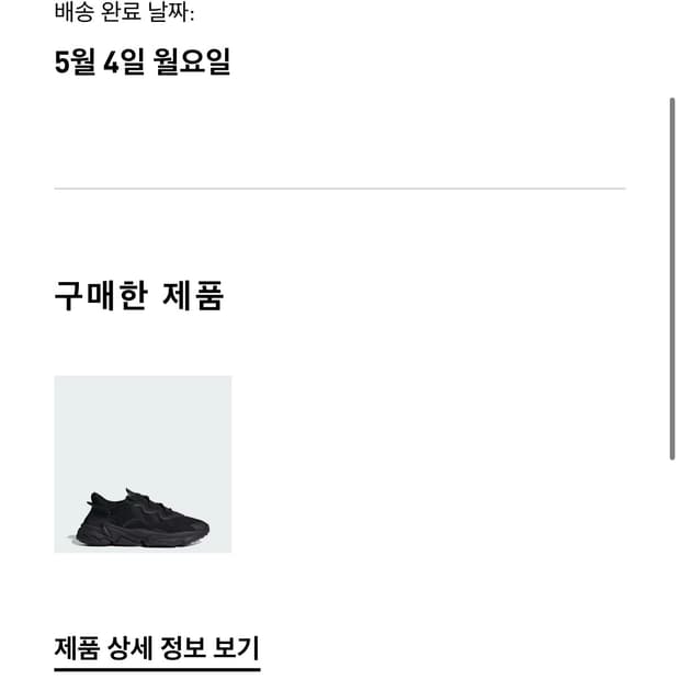 아디다스 오즈위고 275mm