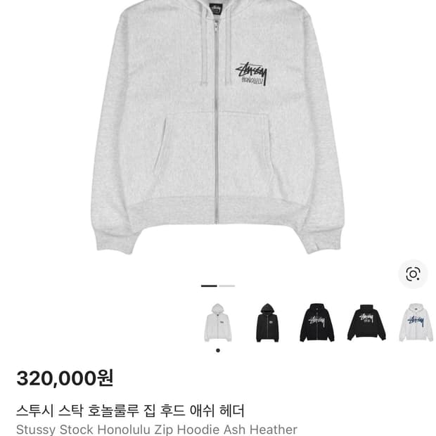 스투시 스탁 호놀룰루 집 후드 애쉬 헤더