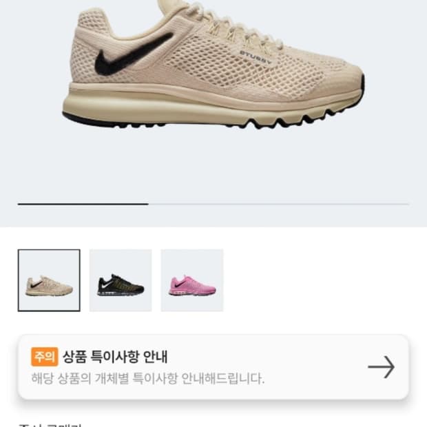 나이키 에어맥스 스투시 2013, 275