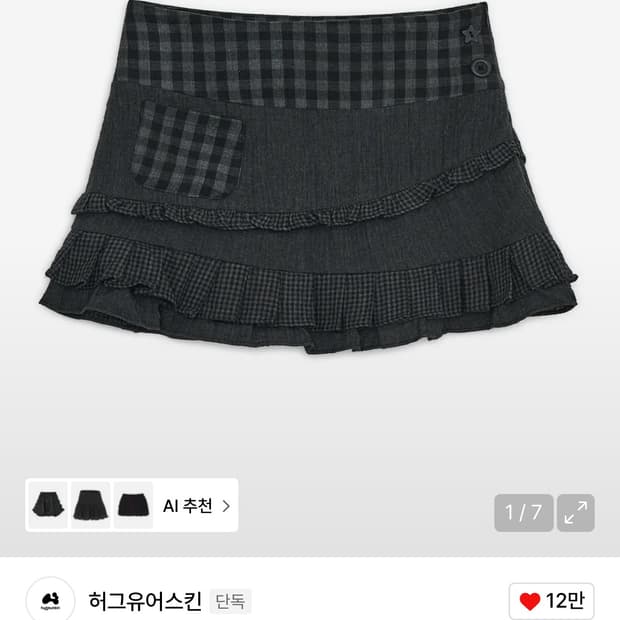 허그유어스킨 미니 러플 스커트 차콜