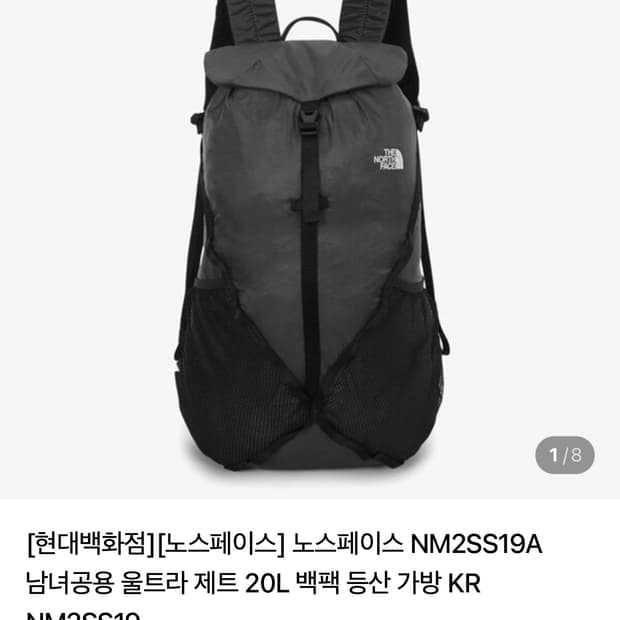 노스페이스 울트라 제트 20L 백팩 등산 가방