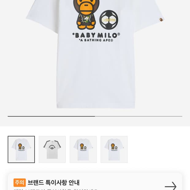 아디다스 X 베이프 베이비 마일로 티셔츠 화이트