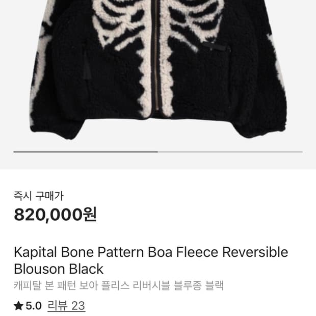 3) 캐피탈 본 패턴 보아 플리스 리버시블 블루종 블랙