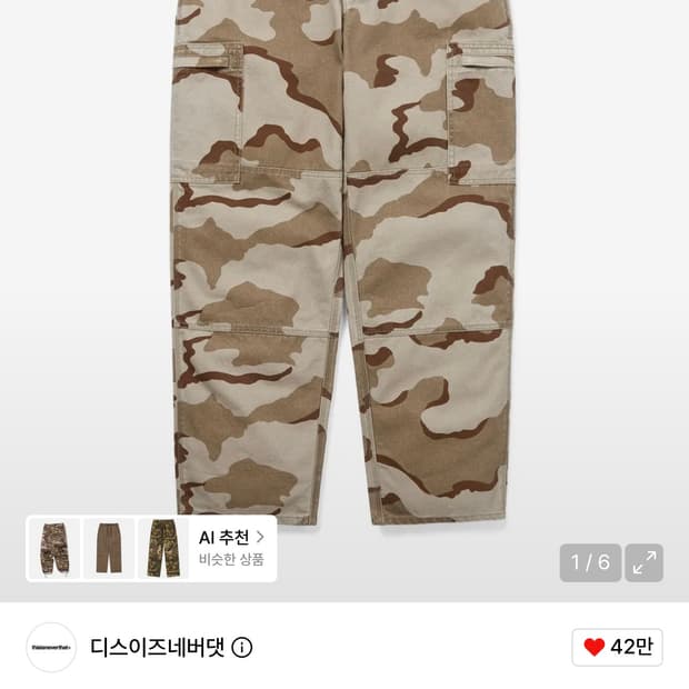 디스이즈네버댓 필드팬츠 카모 M