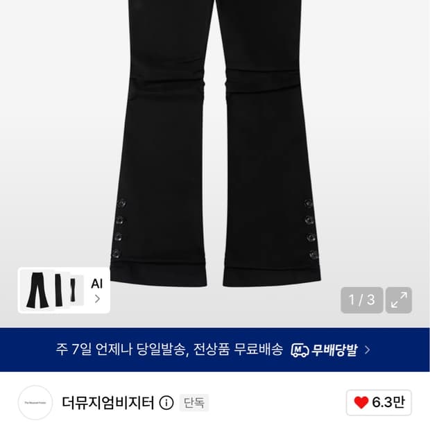 더뮤지엄비지터 SHIRRING BOOT-CUT PANTS (BLACK)