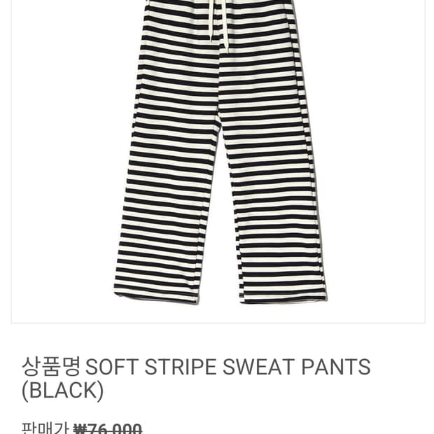 스트라이프 트레이닝 팬츠
