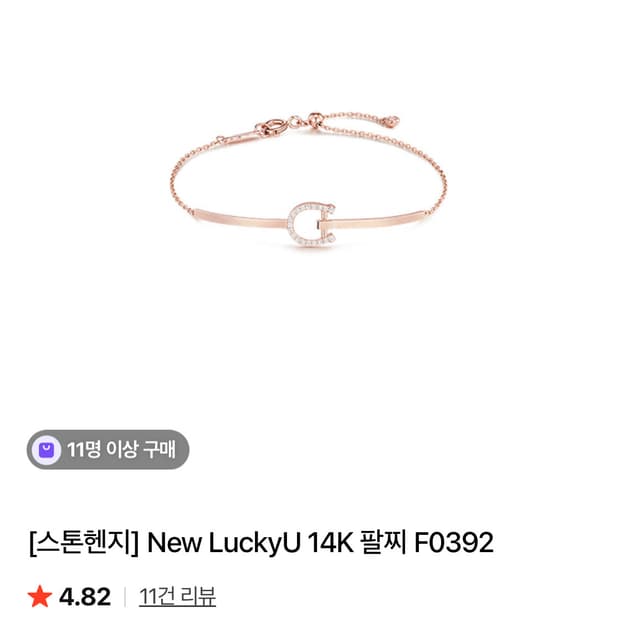 스톤헨지 New LuckyU 14K 팔찌