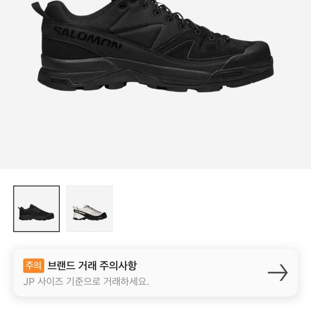 살로몬 x MM6 메종 마르지엘라 X-ALP 블랙