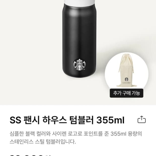 스타벅스 팬시 하우스 텀블러