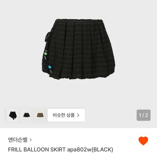 앤더슨벨 프릴 벌룬 스커트 블랙 36