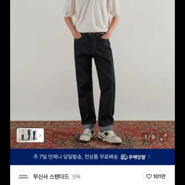 무신사 스탠다드 셀비지 데님팬츠 36