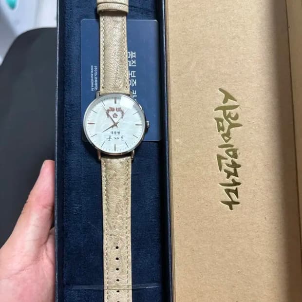 문재인 전대통령 기념 시계