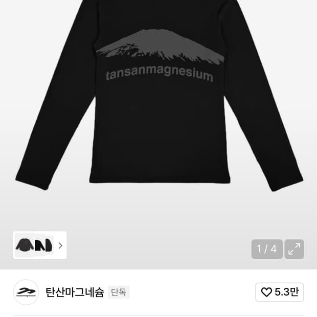 탄산마그네슘 롱슬리브 블랙