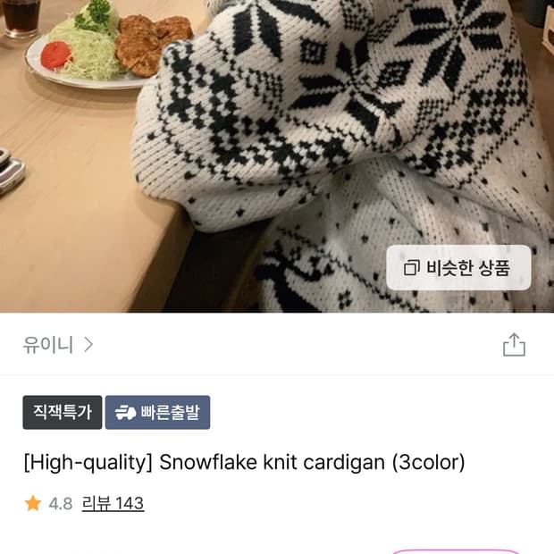 노르딕 니트집업