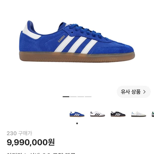 아디다스 삼바 로얄블루 230