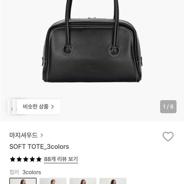 마지셔우드 soft tote black