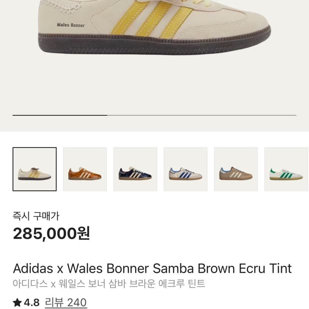 아디다스 웨일즈보너 275