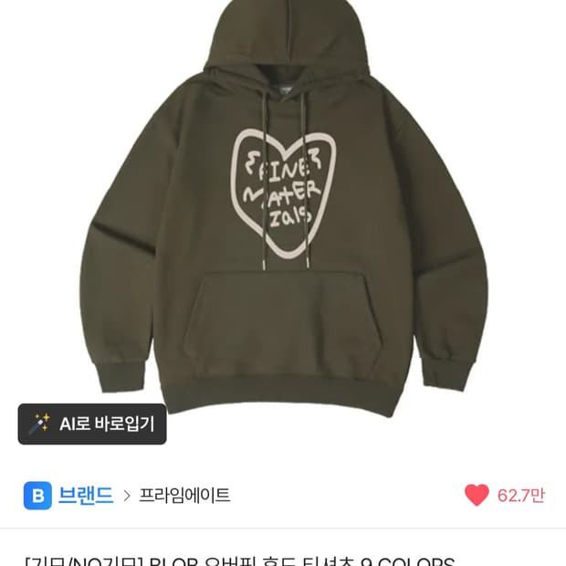 프라임에이트 BLOB 오버핏 후드티 올리브