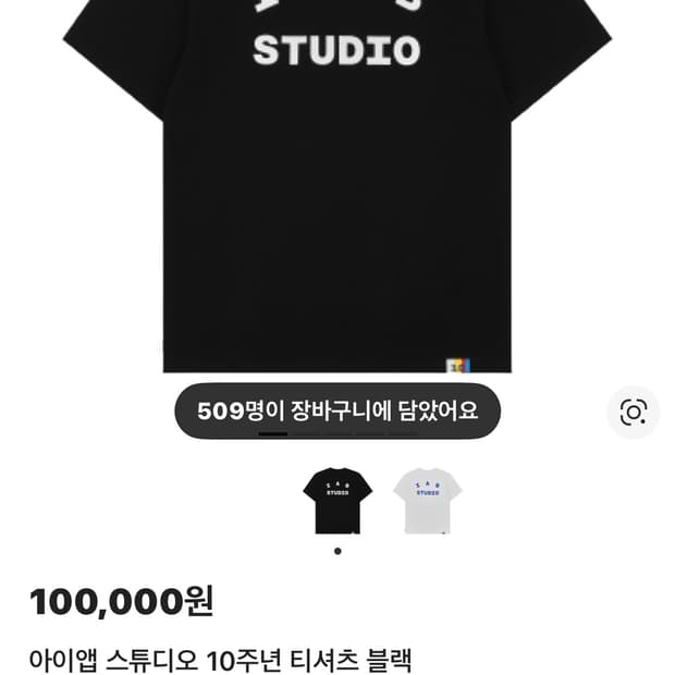 아이앱 10주년 티셔츠