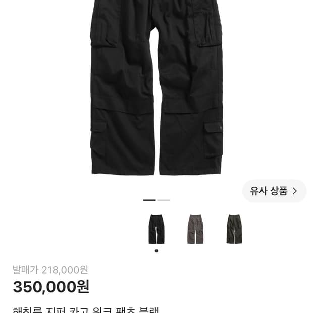 해칭룸 지퍼 카고 워크팬츠 블랙