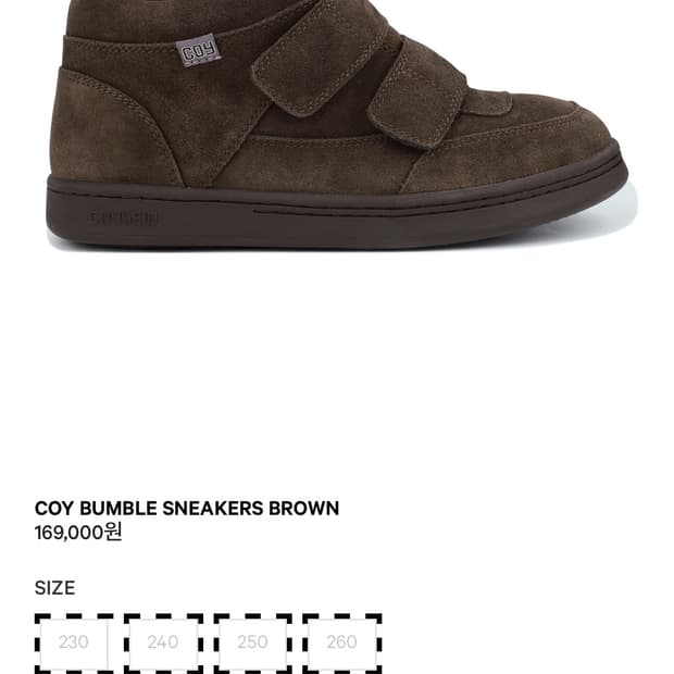 코이세이오 범블 브라운 230 구매합니다