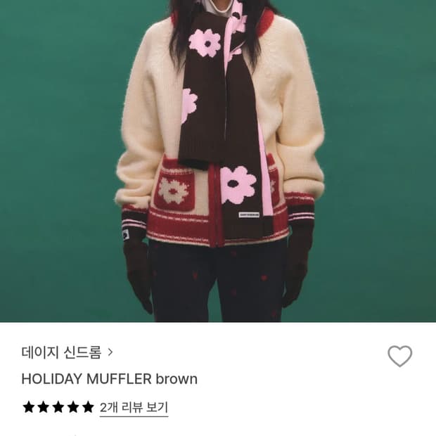 데이지 신드롬 홀리데이 머플러