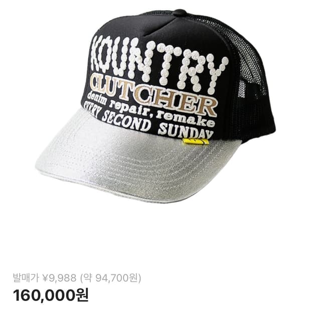 캐피탈 컨트리 펄 크러쳐 PT 실버 브림 트러커 캡 블랙