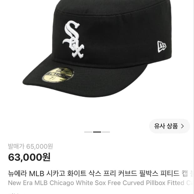 뉴에라 필박스 화이트삭스 커브드 캡