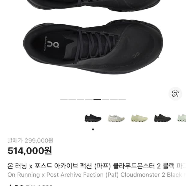 온러닝 x 파프 클라우드몬스터 2 블랙 255