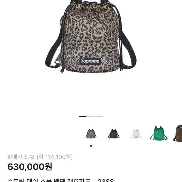 슈프림 메쉬 스몰 백팩 레오파드