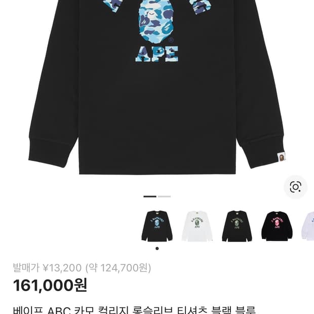 베이프 ABC 카모 컬리지 롱슬리브 티셔츠 블랙 블루