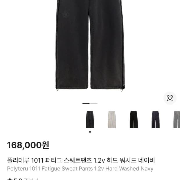 폴리테루 퍼티그 스웨트 팬츠 2사이즈