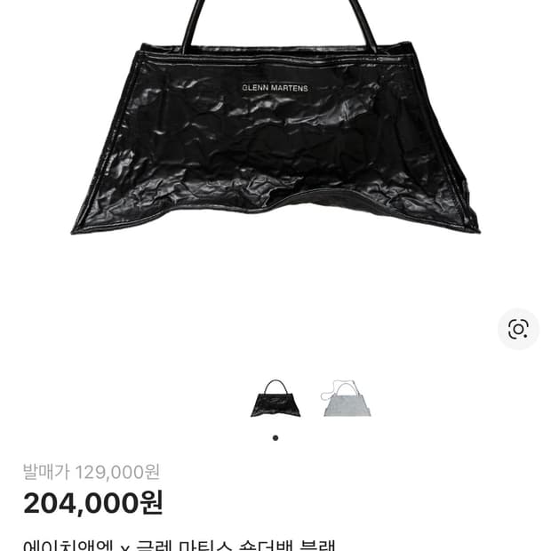 Glenn Martens & H&M 가방