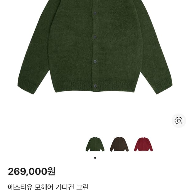 Stu 모헤어 가디건