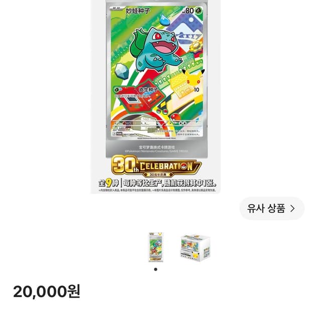포켓몬 TCG 30주년 오리지널 파트너 컬렉션 시리즈 1탄 박스(중문판)