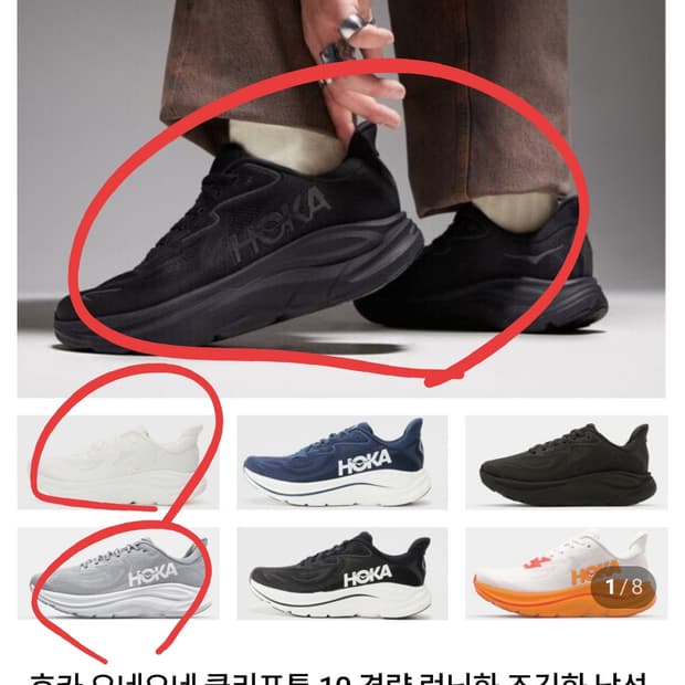 호카 클리프톤 10 직원가로 드립니다.
